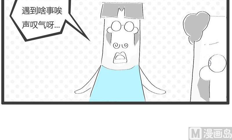 火锅家族公司漫画,一事无成的男人1图