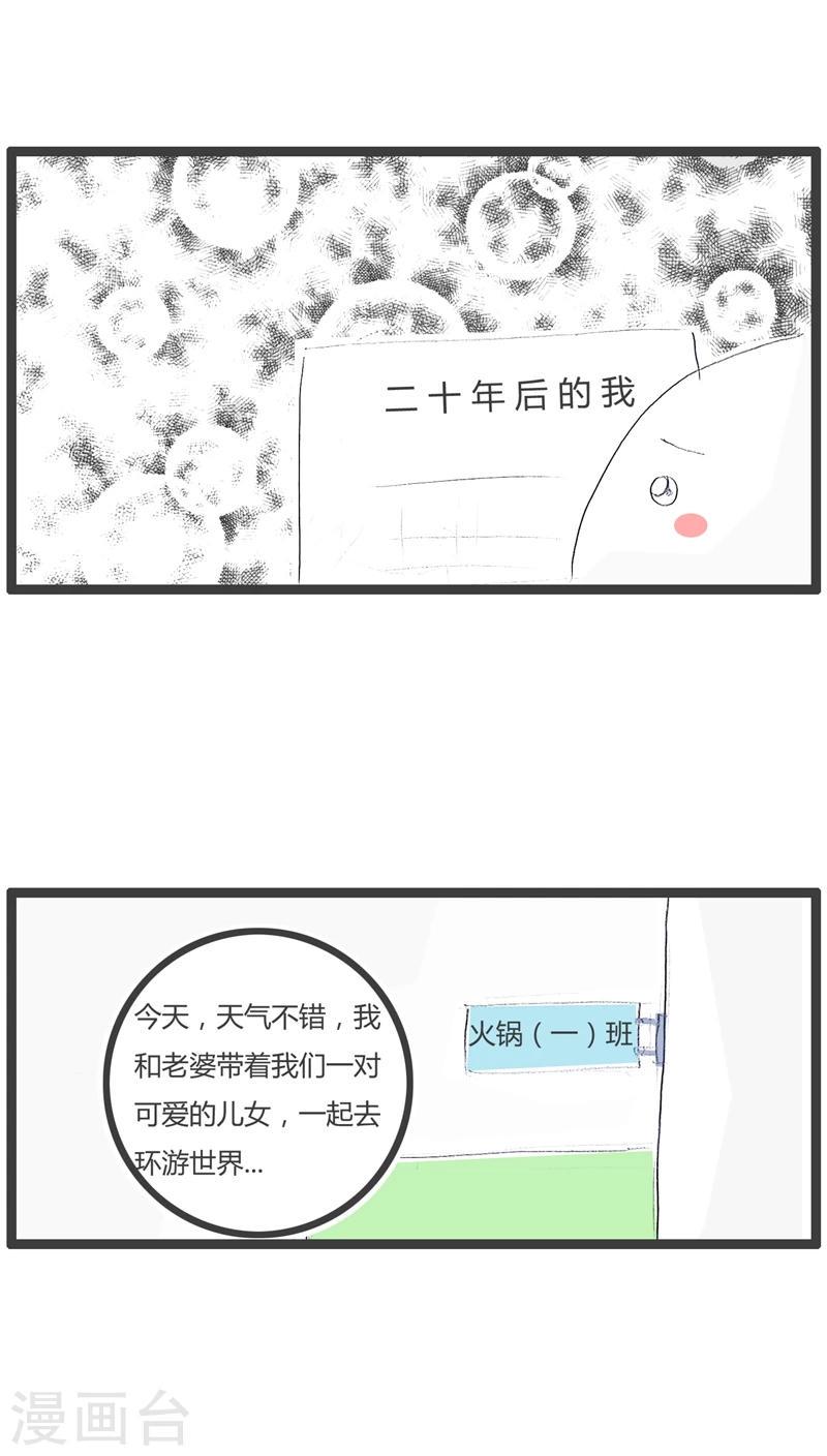 火锅家里漫画,第79话 有情节的作文1图