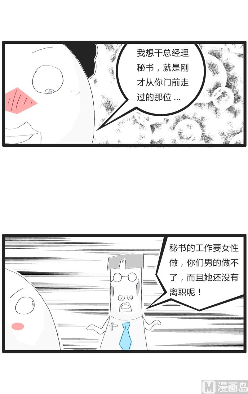 火锅家具漫画,不靠谱的求职者2图