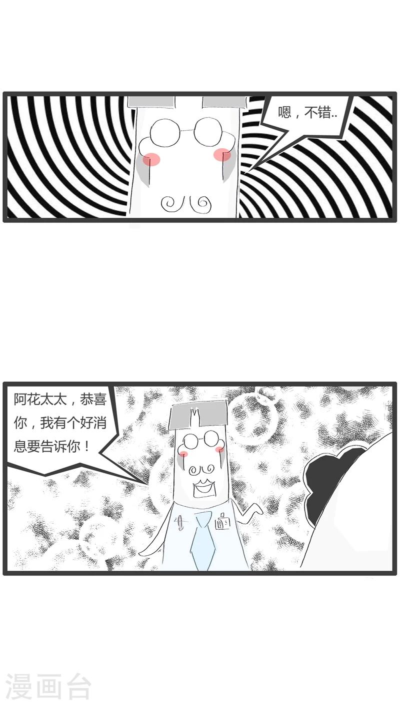 火锅家常做法视频漫画,第39话 好消息和坏消息1图