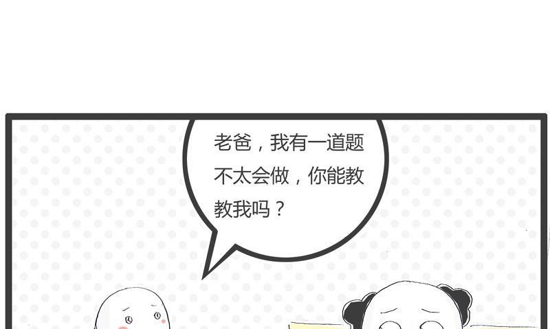 火锅家族丸子漫画,耳朵不好使1图