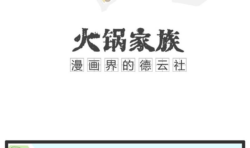 火锅家族官网漫画,足球赛1图