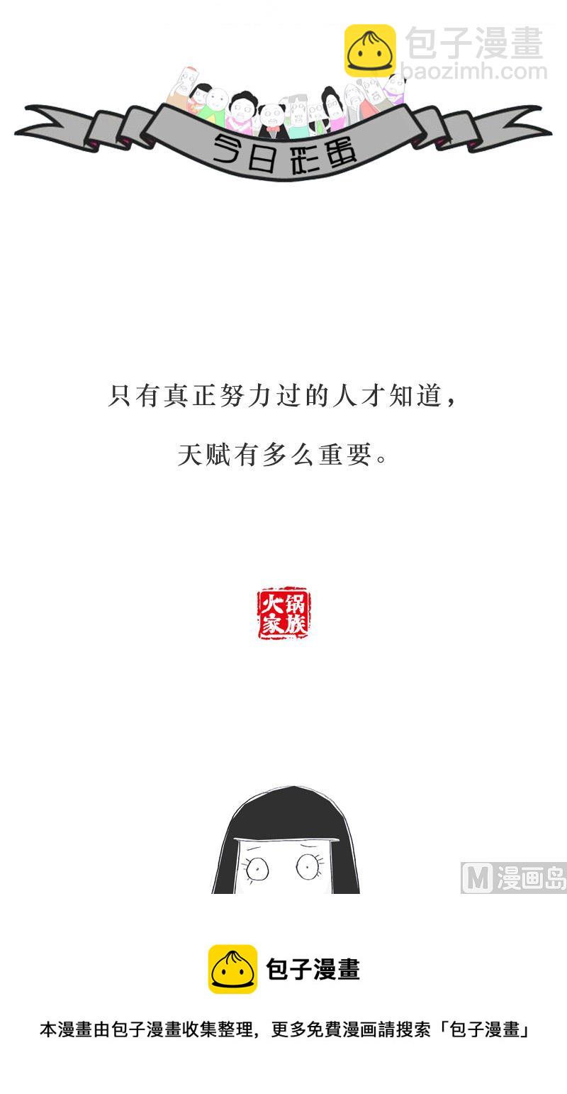 家庭版火锅菜单漫画,表白被拒绝后1图