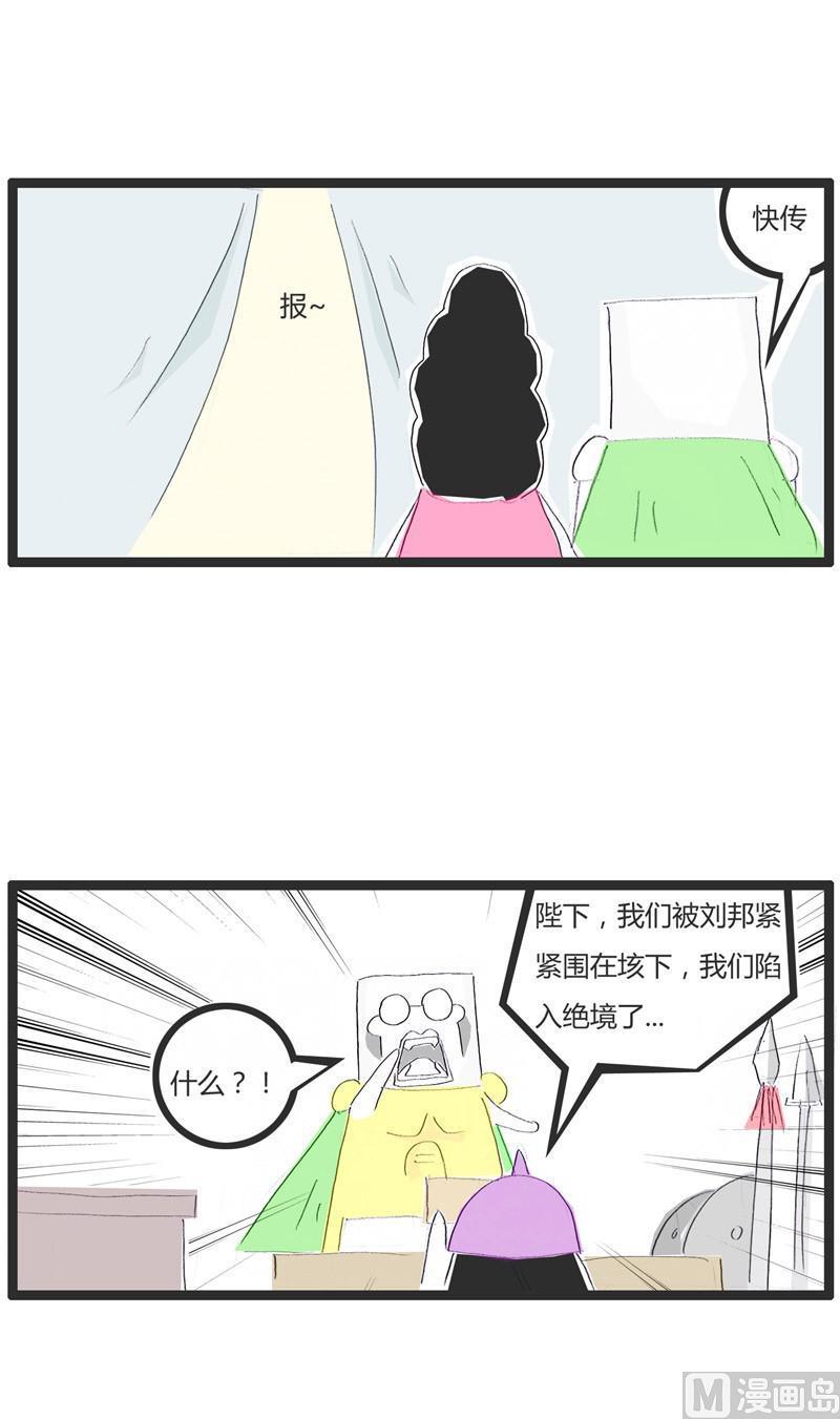 火锅家族英语怎么说漫画,楚霸王和虞姬1图