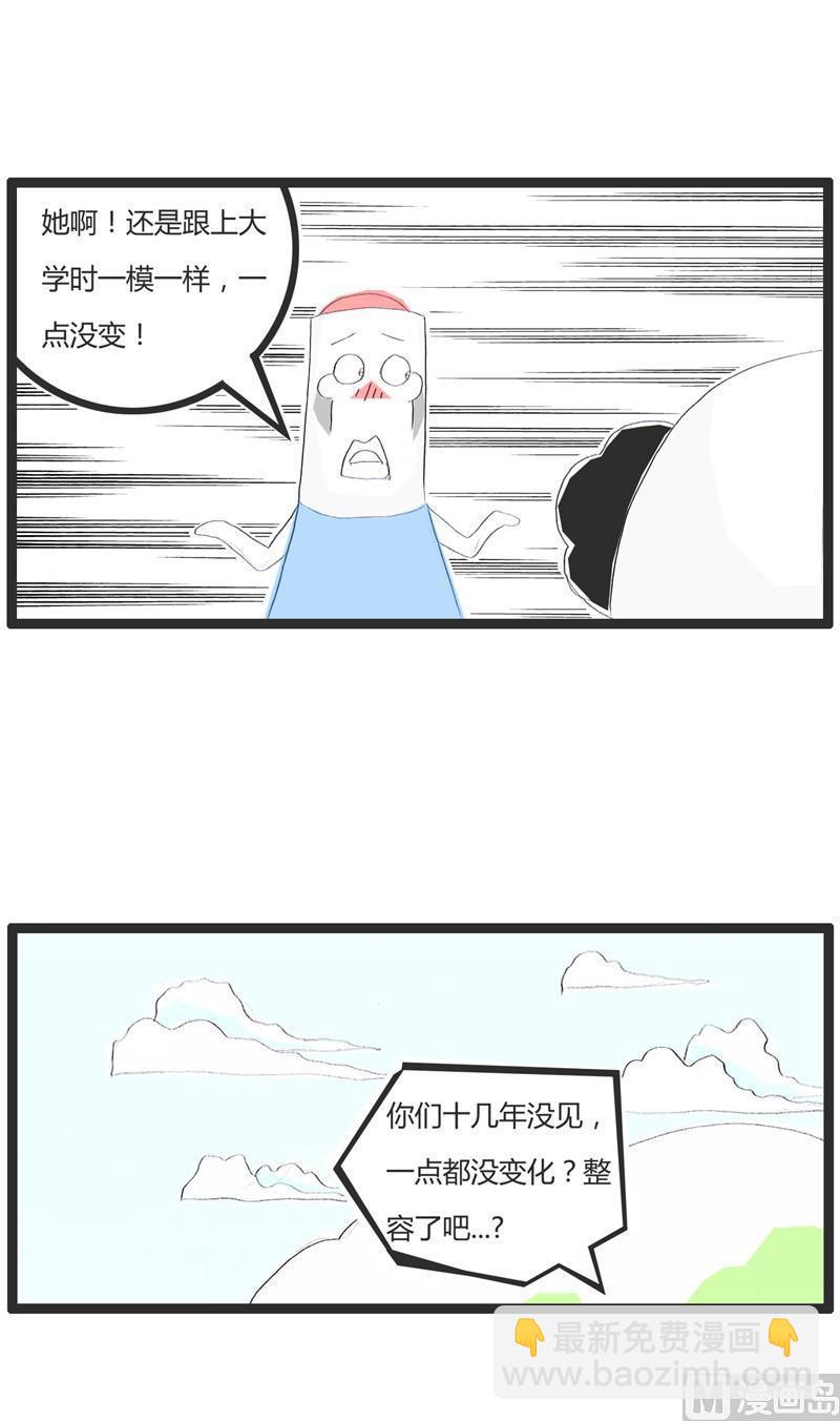 火锅家族第四季在线漫画,同学聚会2图