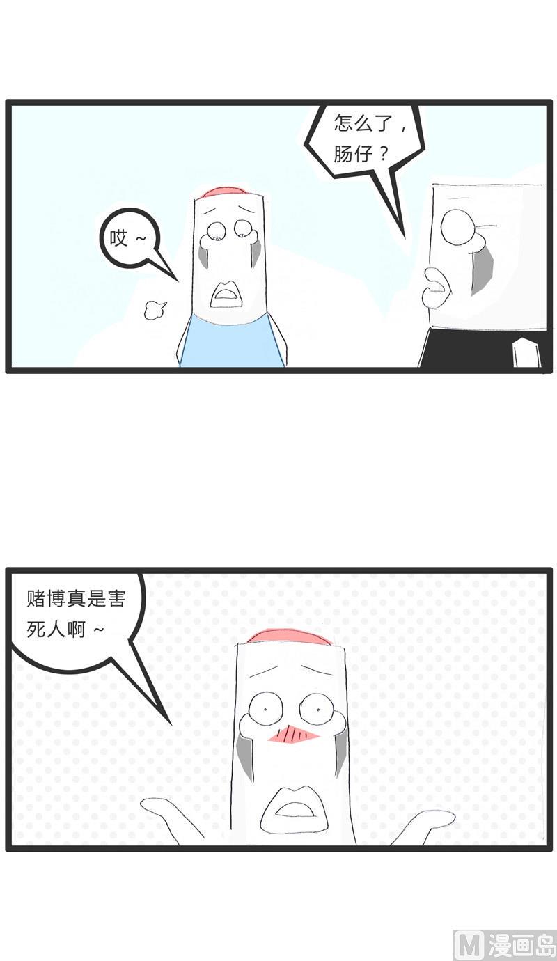 火锅家族爽哥七点半直播漫画,赌博的害处1图