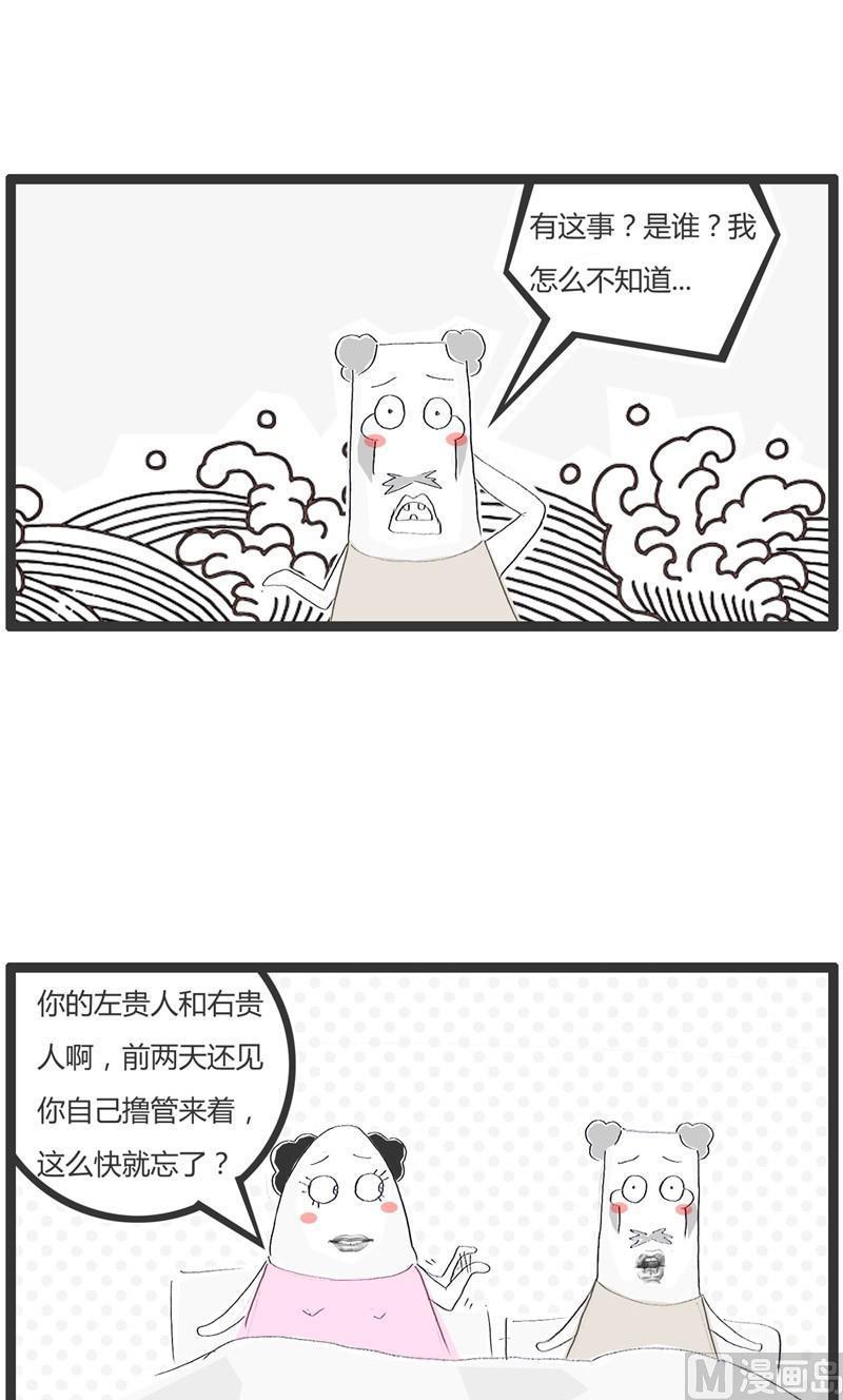 火锅家庭版配菜清单大全漫画,左贵人和右贵人2图