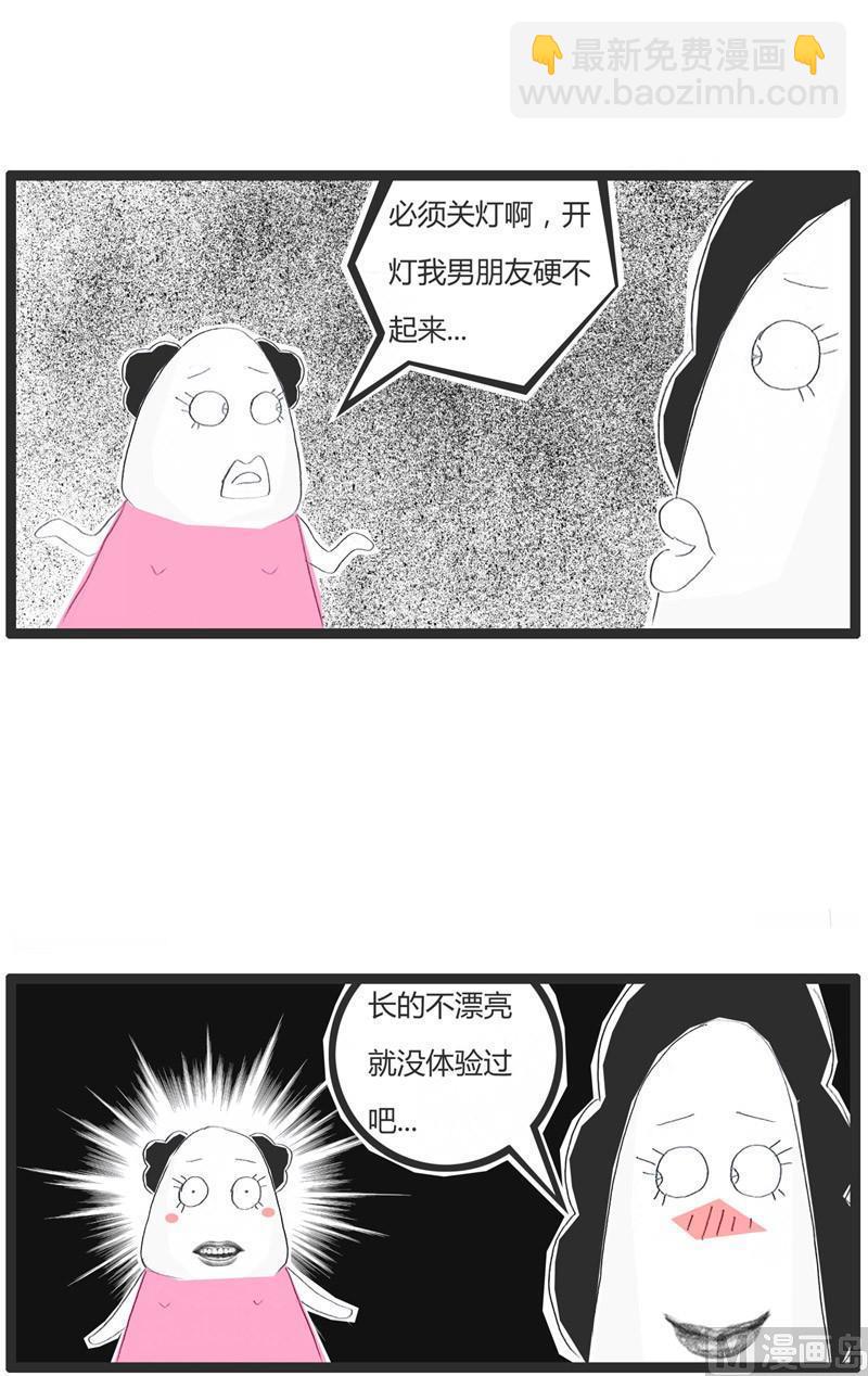 火锅家庭聚会漫画,美与丑的区别2图