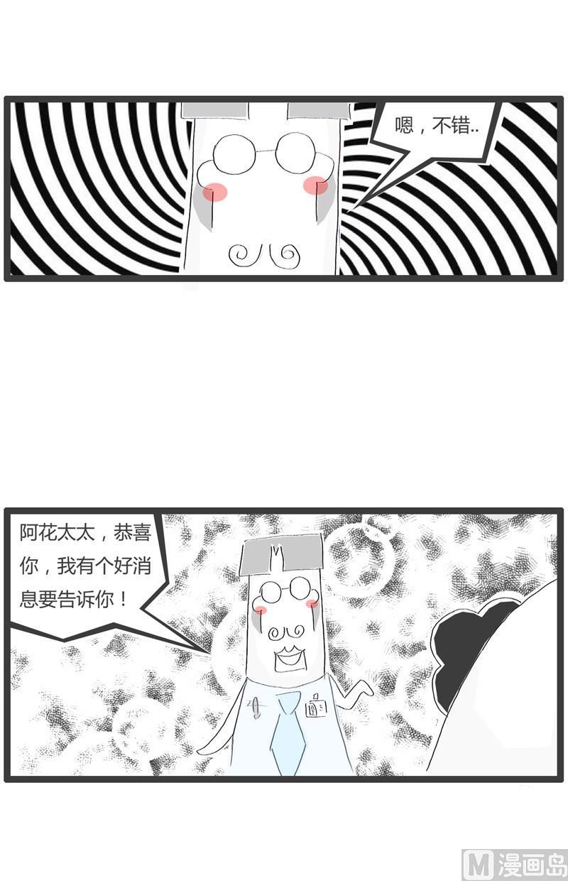 火锅家族第三季漫画,好消息和坏消息2图