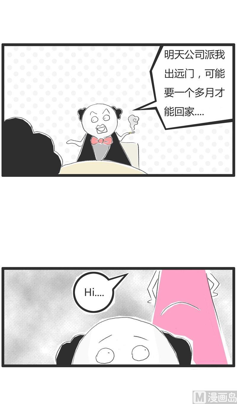 火锅家具漫画,我怀孕了1图