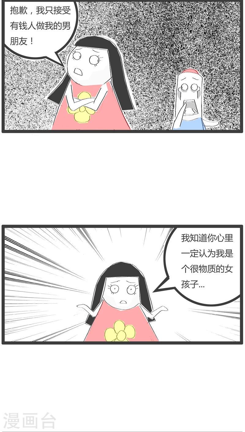 火锅家常料漫画,第76话 择偶条件1图