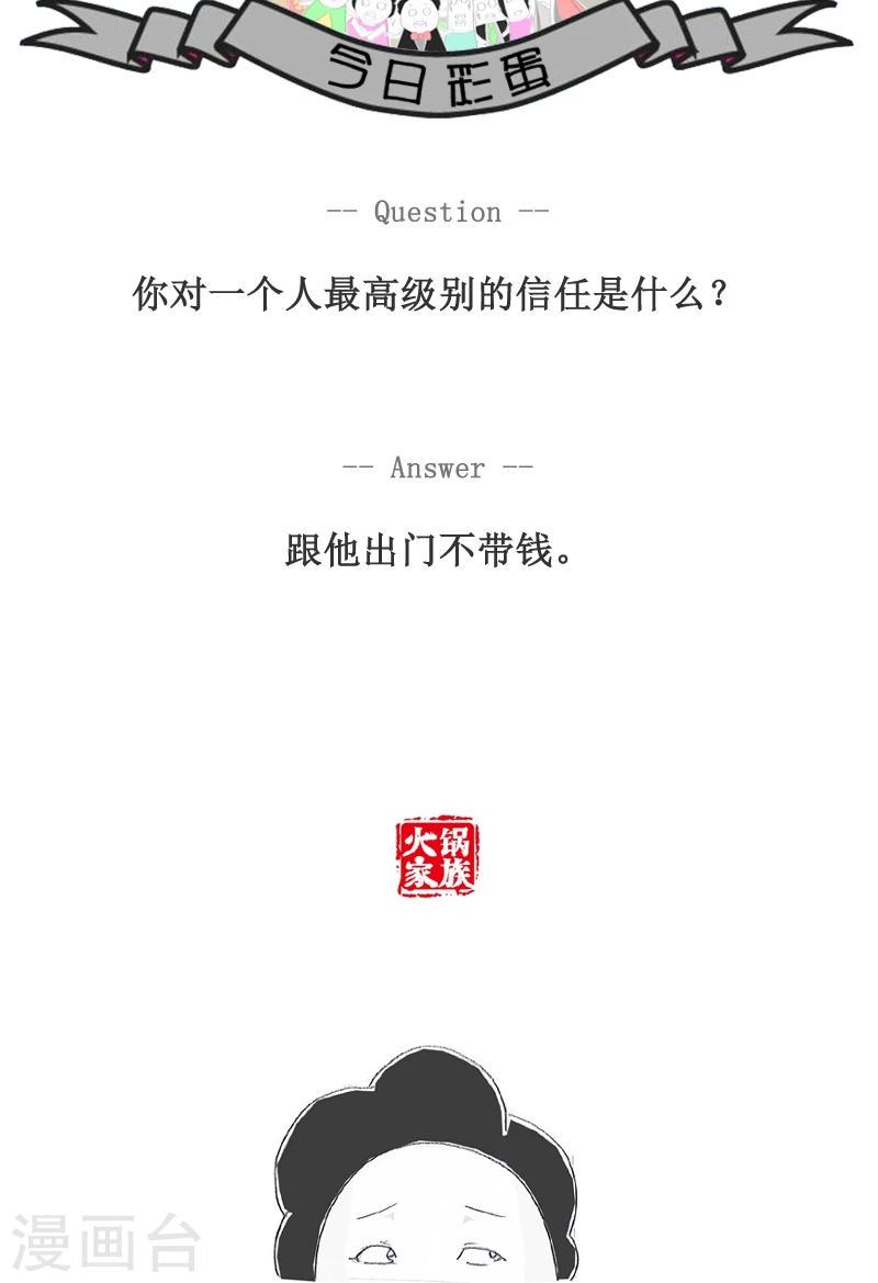 火锅家庭做法酸菜火锅漫画,第101话 一休的主题曲1图