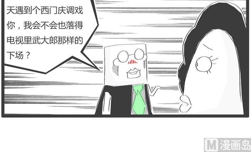 火锅家常菜有哪些漫画,还不如武大郎1图