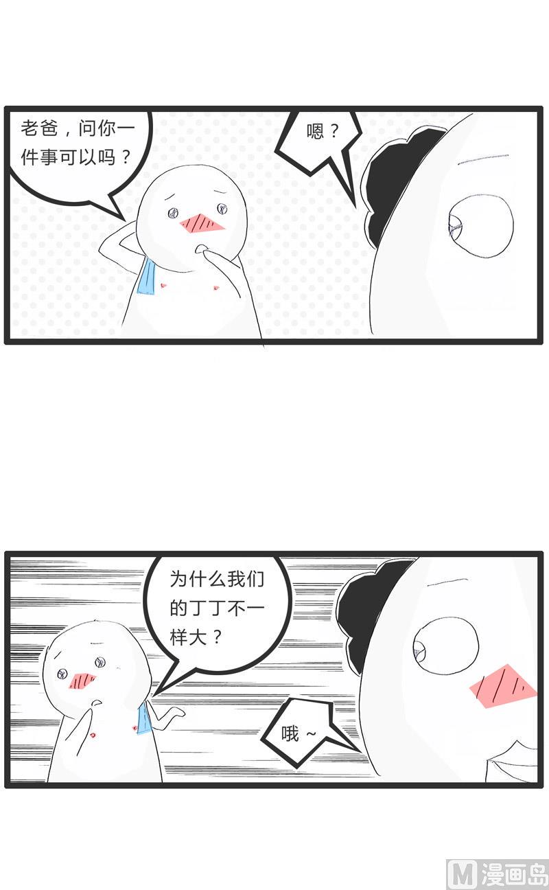 火锅家族谱漫画,父子在澡堂的对话2图