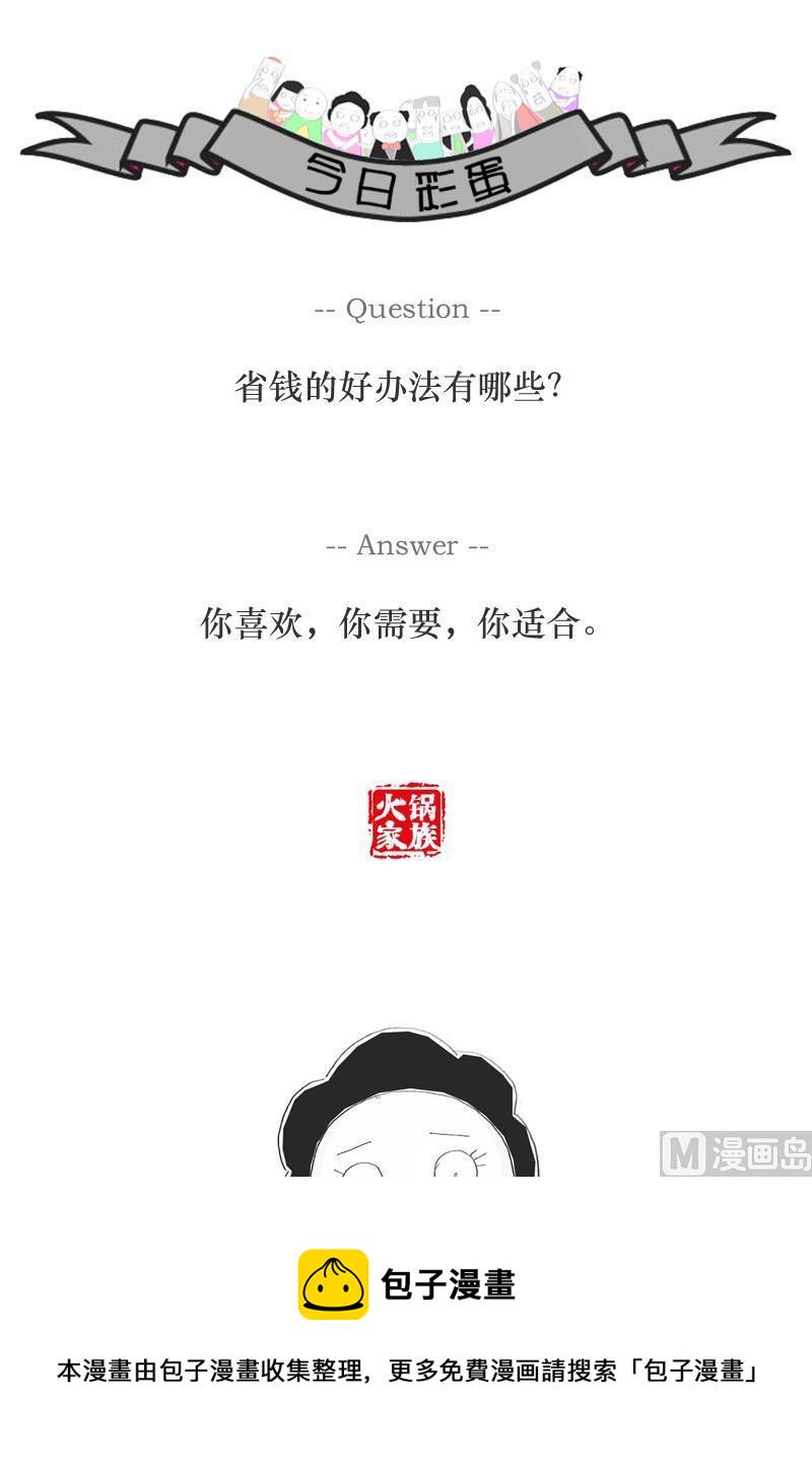 火锅家族第二季免费阅读漫画,成语的妙用1图