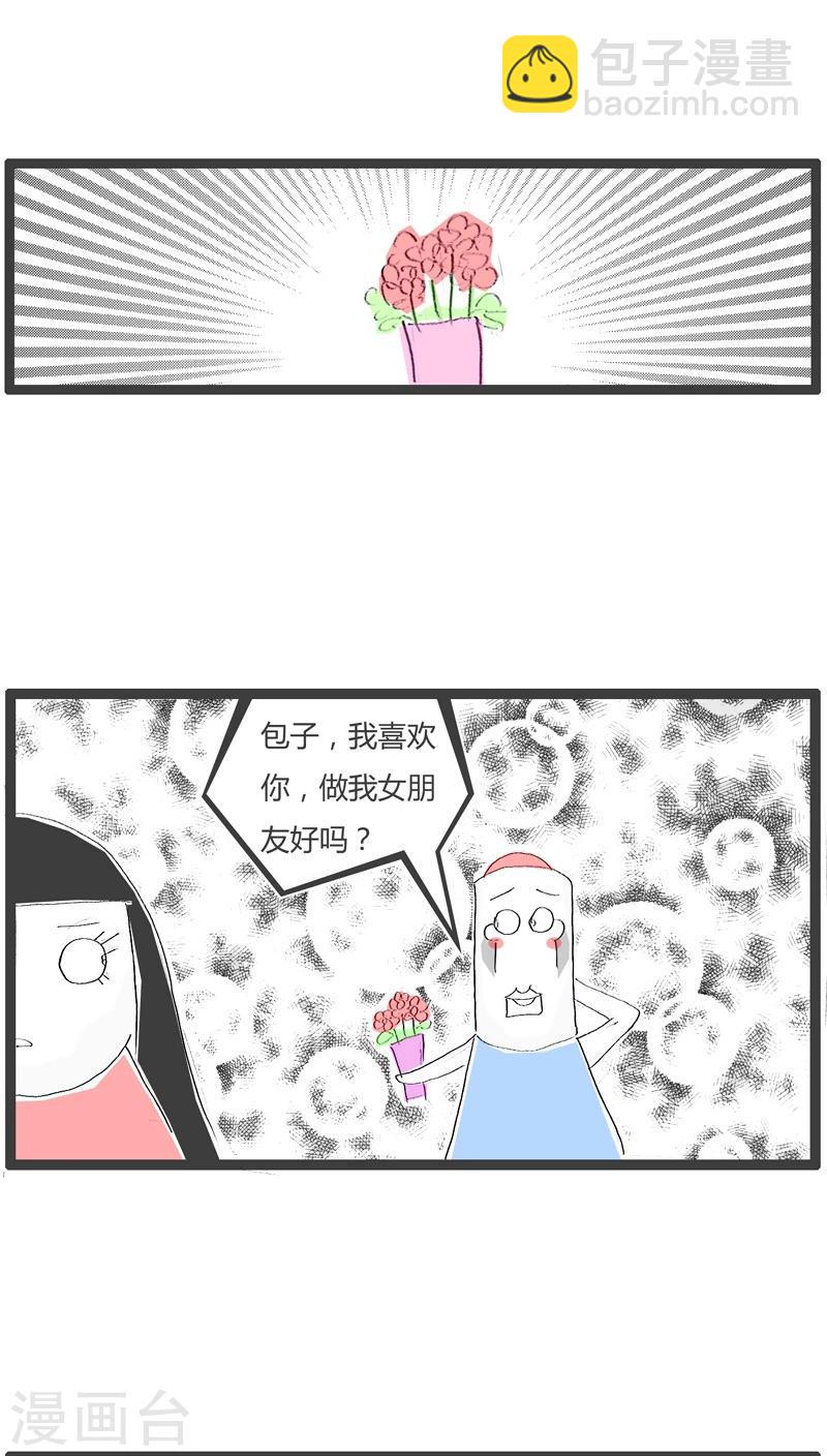 火锅家族丸子漫画,第76话 择偶条件2图