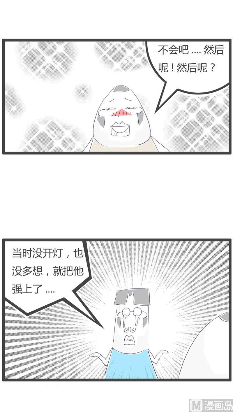 火锅家常做法不辣漫画,男女没分清2图