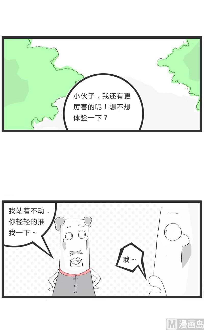 火锅家族第四季福利漫画,碰瓷最高境界1图