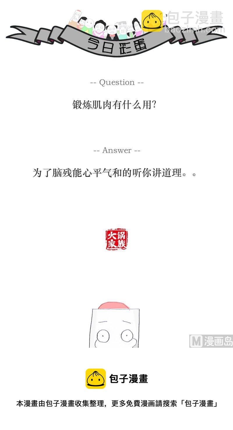 火锅甲鱼漫画,三个字暴露了缺点2图