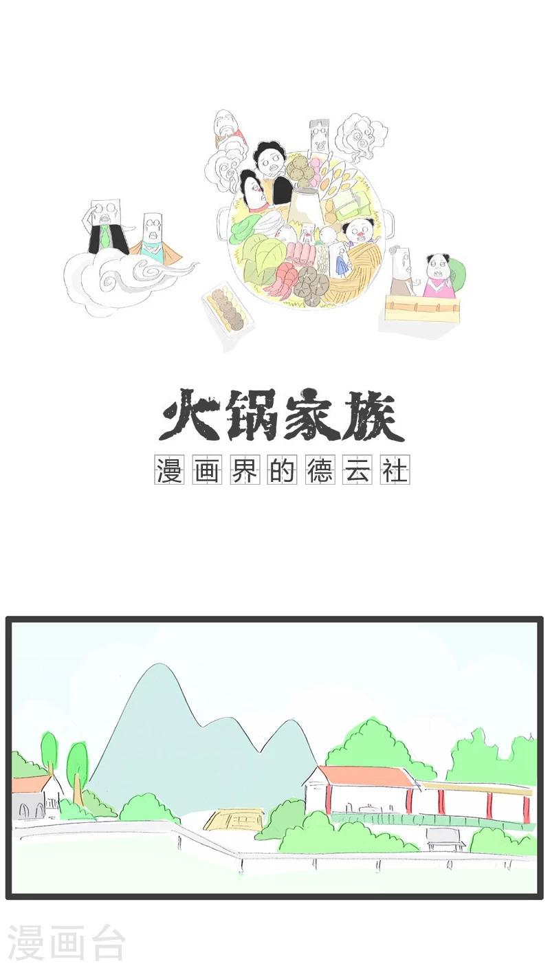 火锅家族官网漫画,第95话 稳赚不赔1图