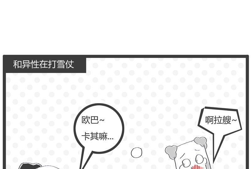 火锅家族爽哥七点半直播漫画,韩国人和中国人1图