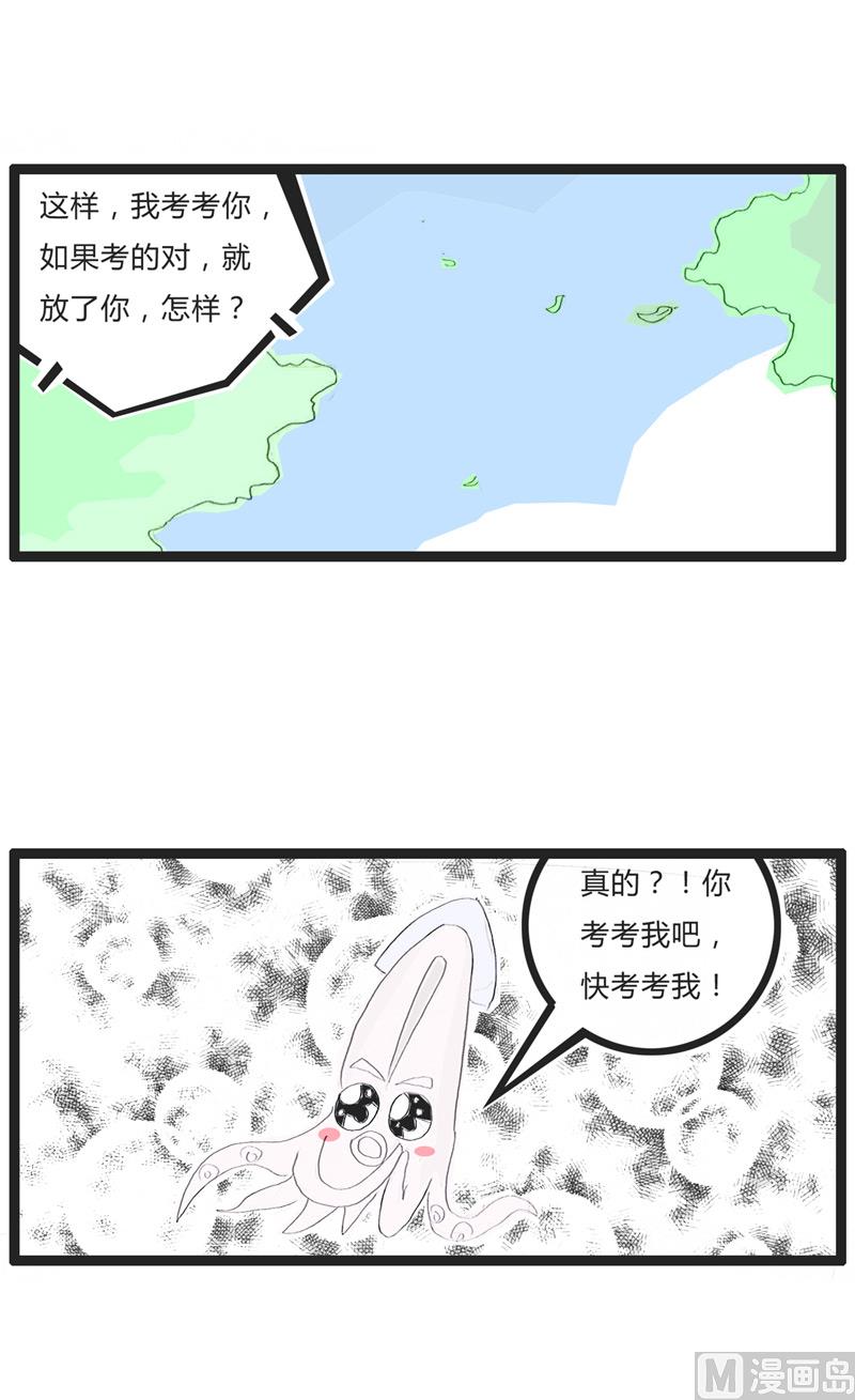 火锅家族丸子漫画,让我考考你1图