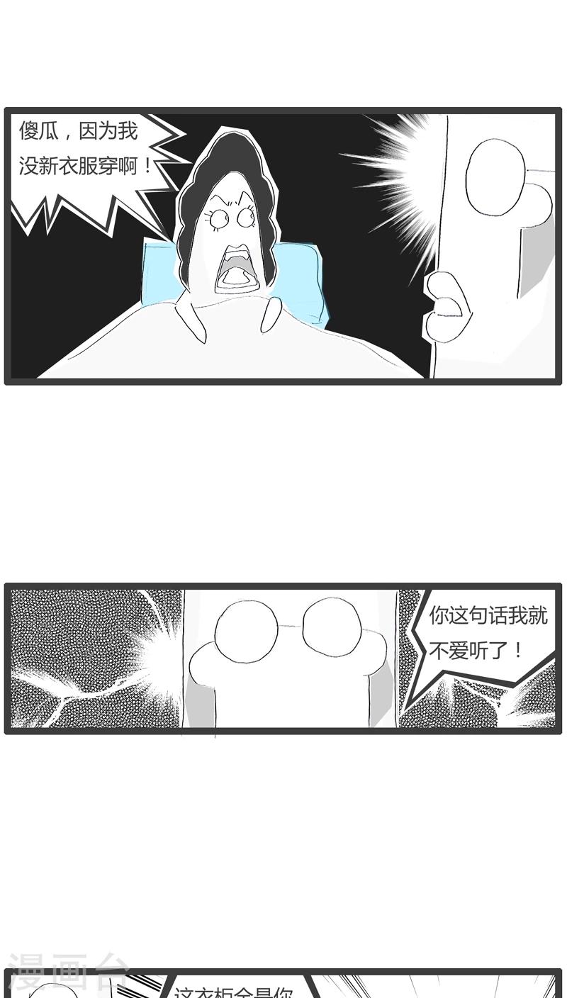 火锅家族第四季在线漫画,第38话 意外1图