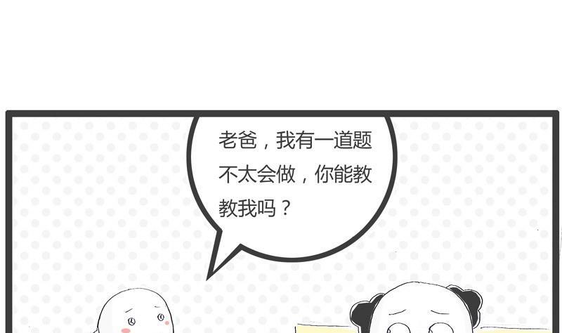 火锅家族谱漫画,满脑子坏水1图