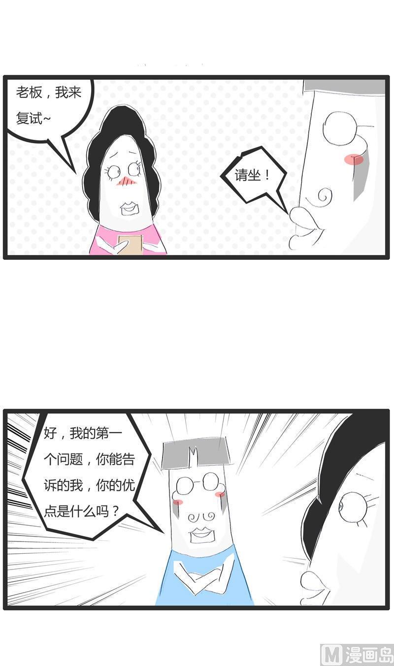 火锅家族英语怎么说漫画,优点与缺点1图