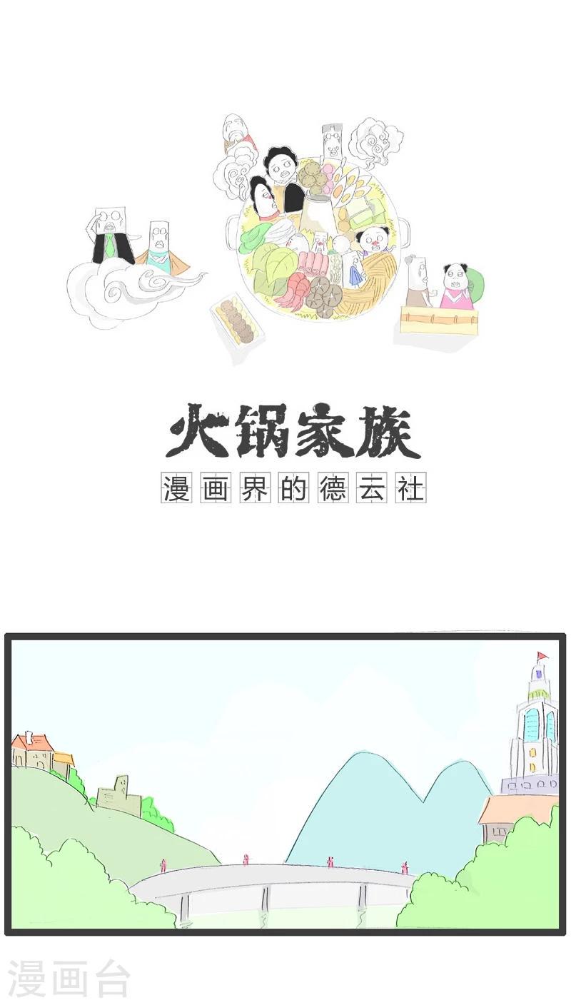 火锅的家族族谱漫画,第51话 细思极恐1图