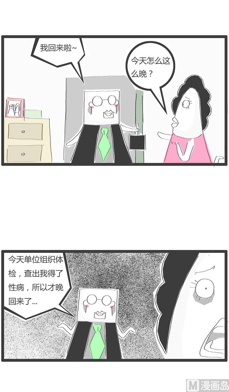 火锅的家族族谱漫画,单位组织体检1图