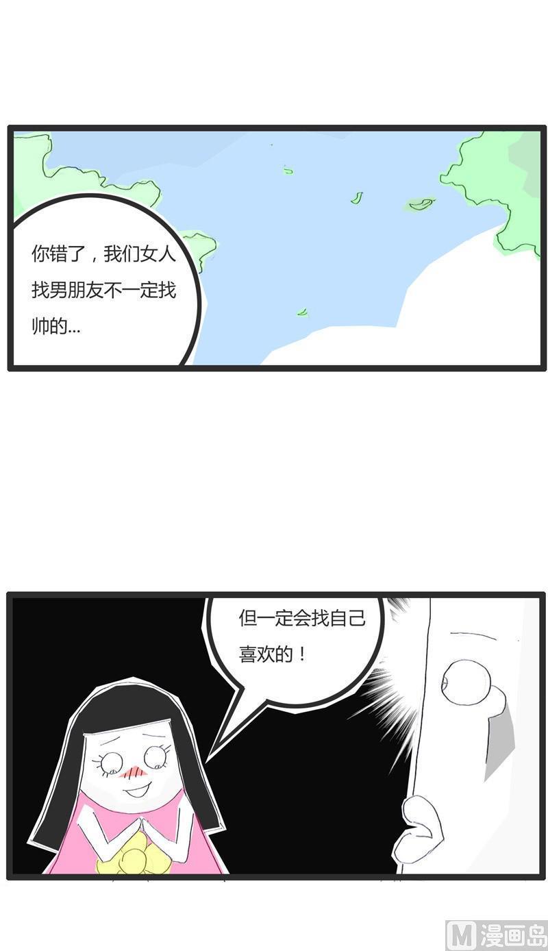 火锅家族漫画,择偶标准2图