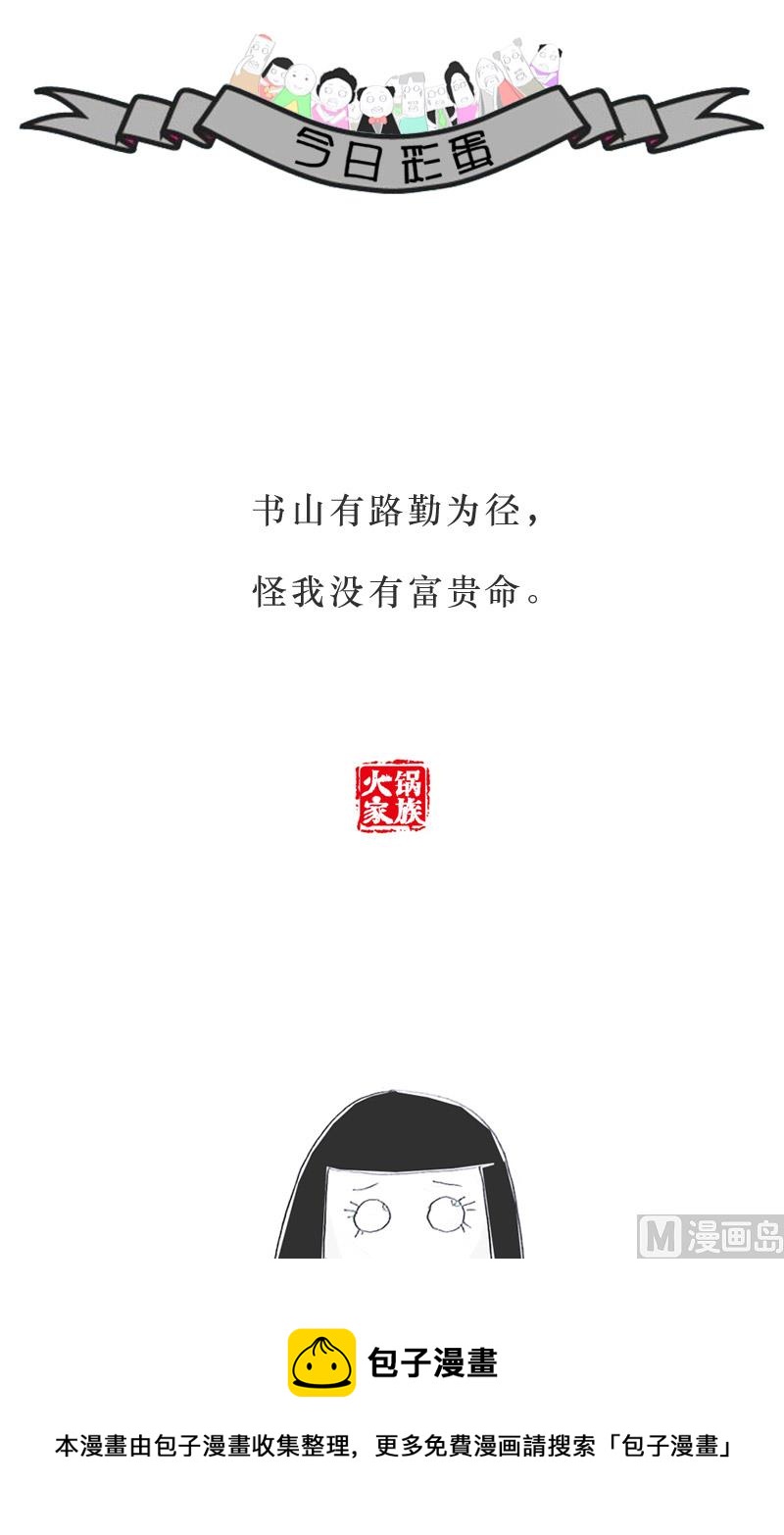 火锅家族第一季漫画,女生都喜欢帅哥1图