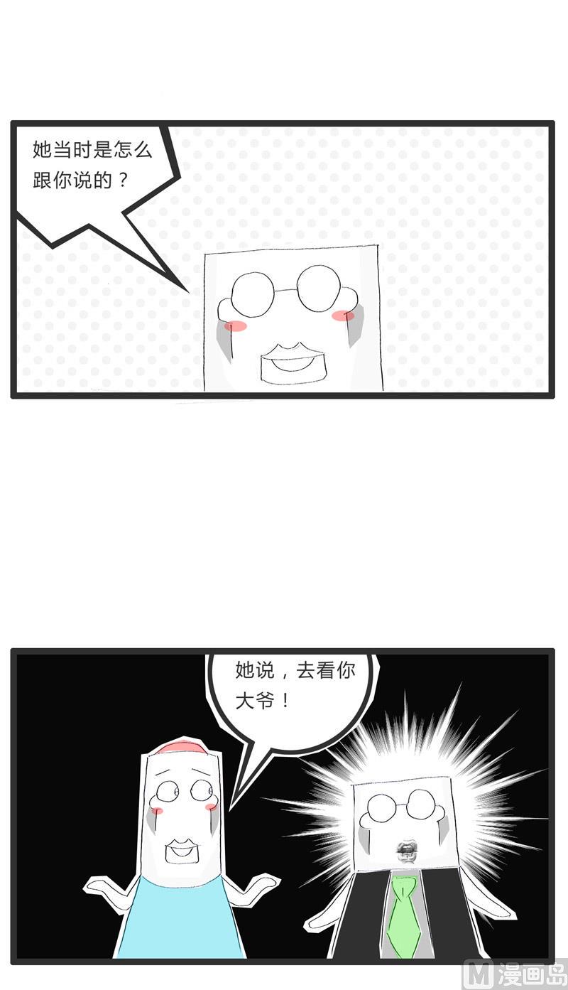 火锅家具漫画,她要见家长2图