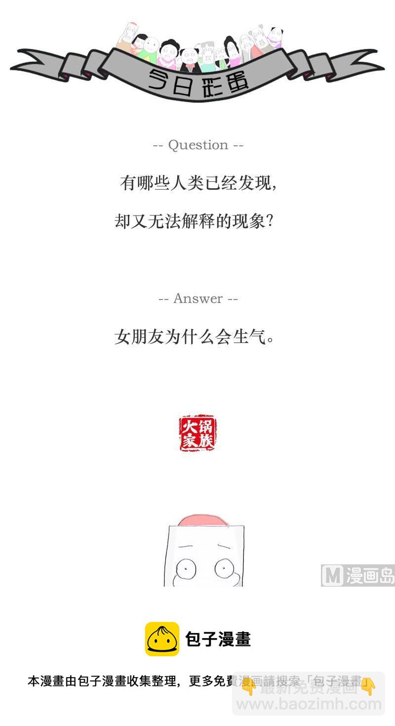 火锅家常做法小视频漫画,跟你划清界限2图