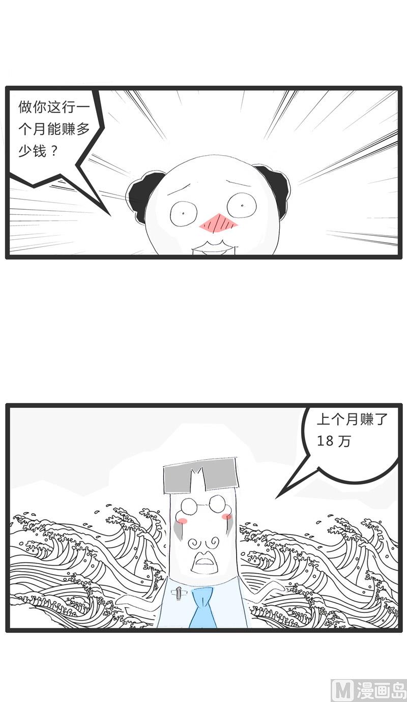 火锅家族的历史漫画,股票分析师2图