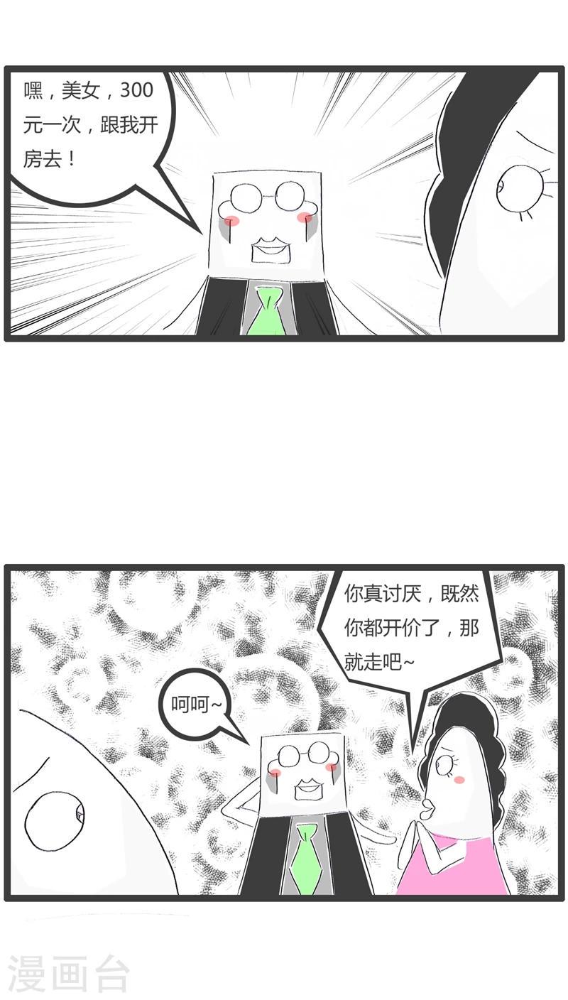 火锅家常做法小视频漫画,第100话 原来是误会了1图