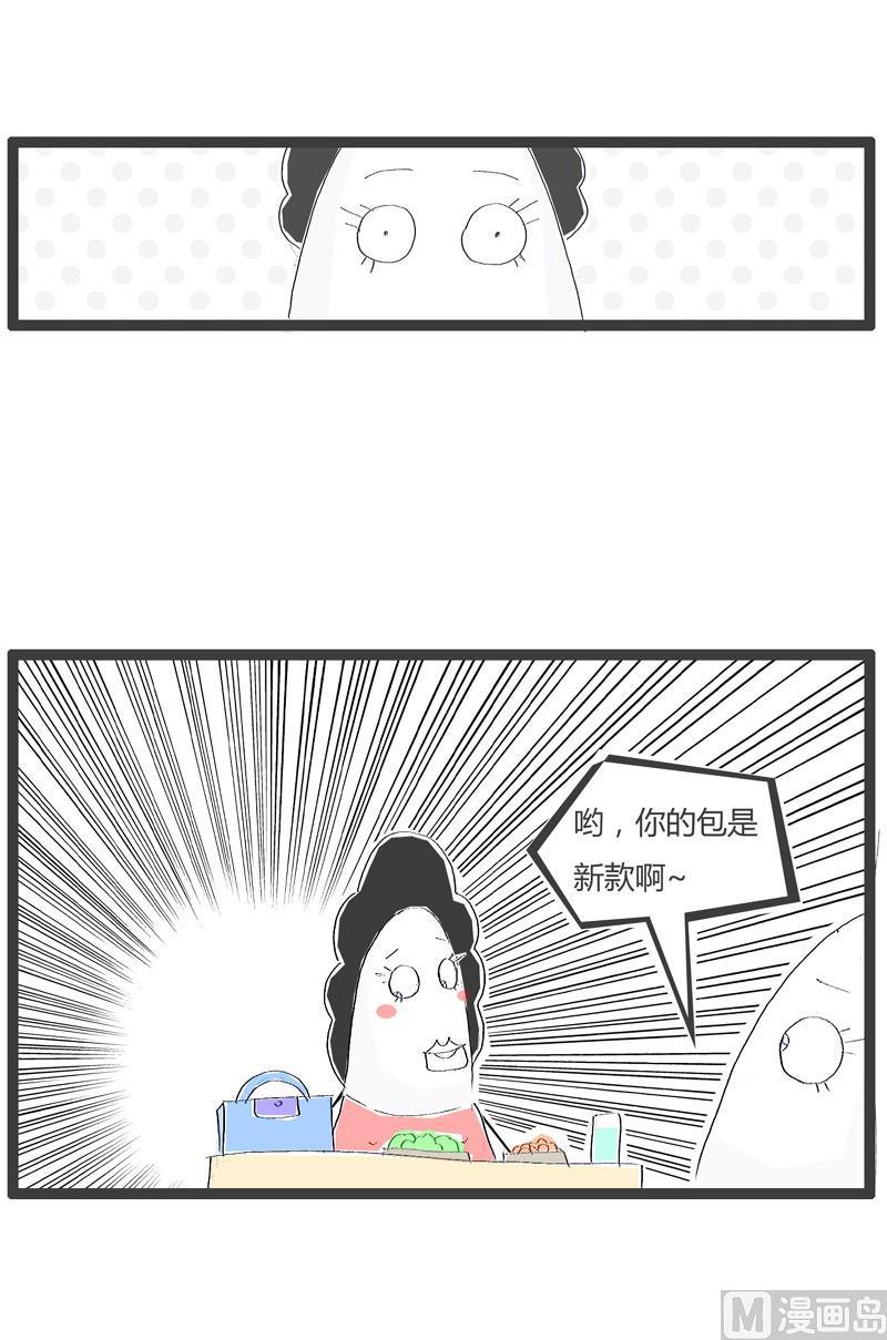 火锅家族英语怎么说漫画,无声胜有声1图