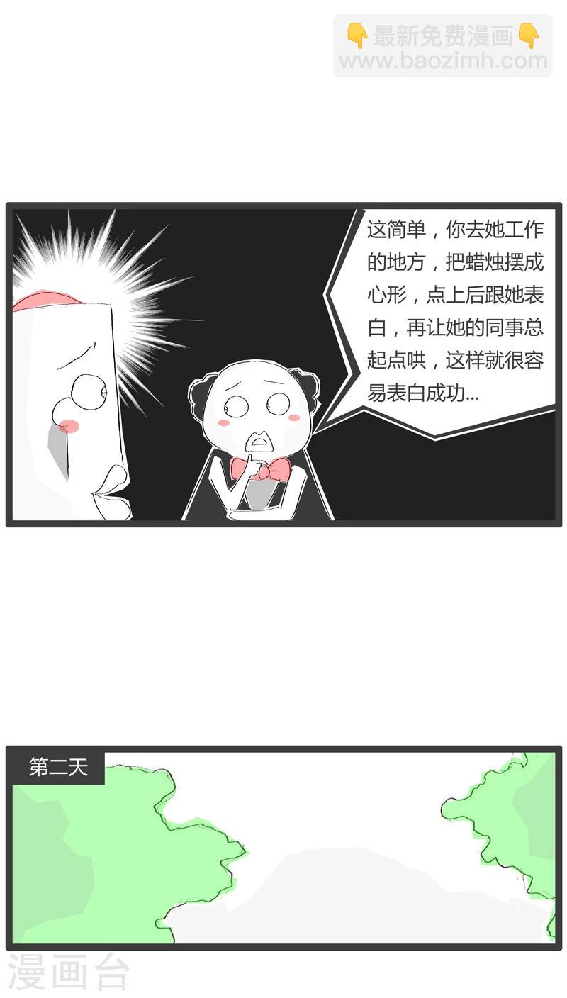 火锅家常料漫画,第34话 我要表白1图