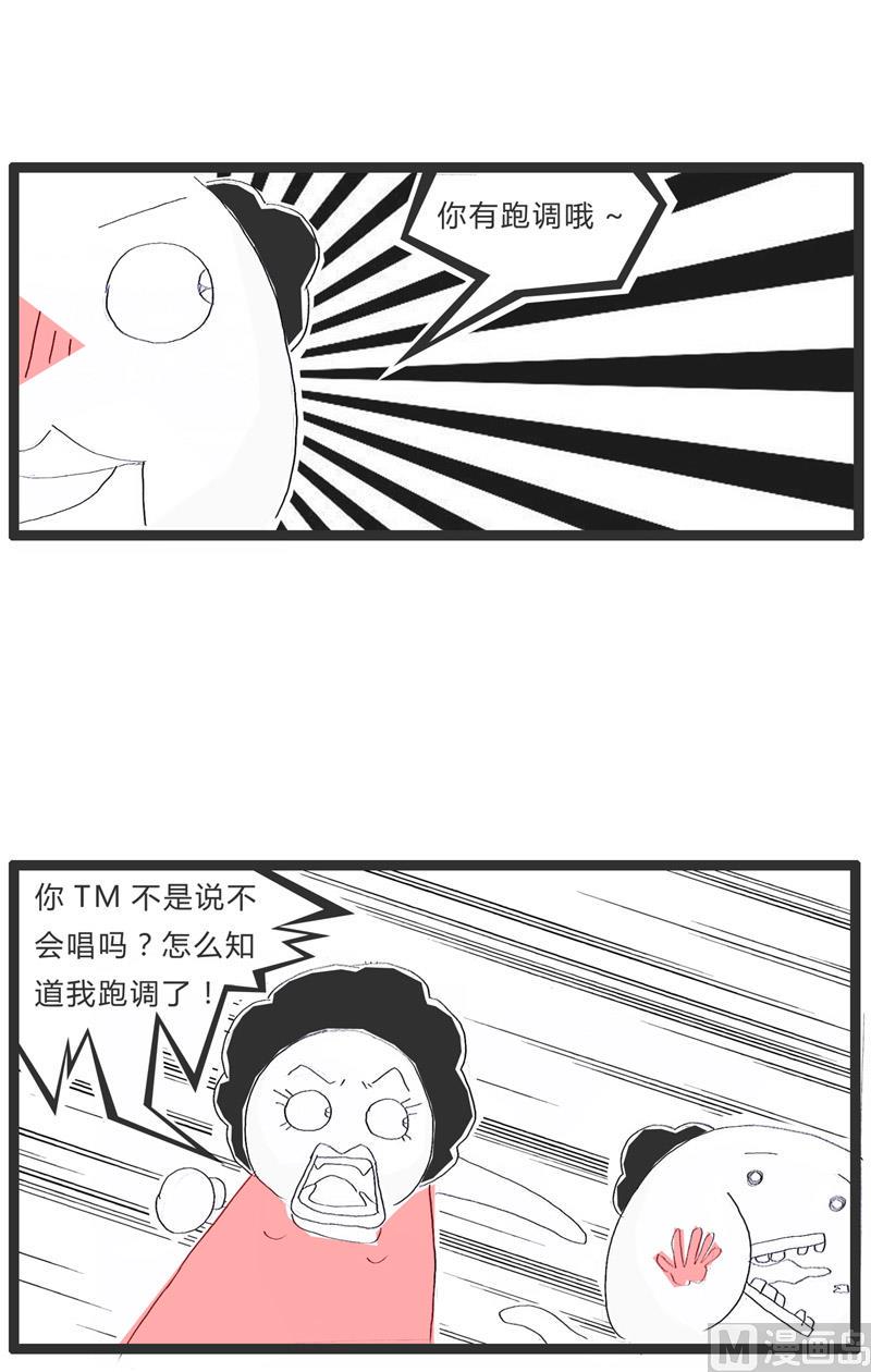 火锅家族第四季福利漫画,我来教你唱歌2图