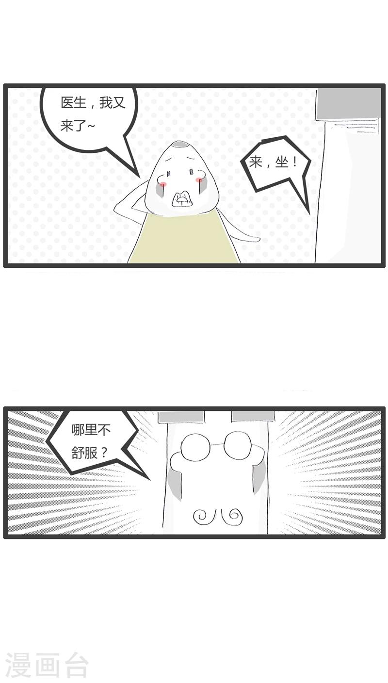 火锅家族丸子漫画,第57话 去医院看病2图