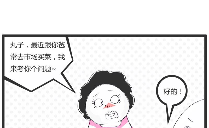 火锅家族爽哥七点半直播漫画,鸡肉比牛肉贵1图