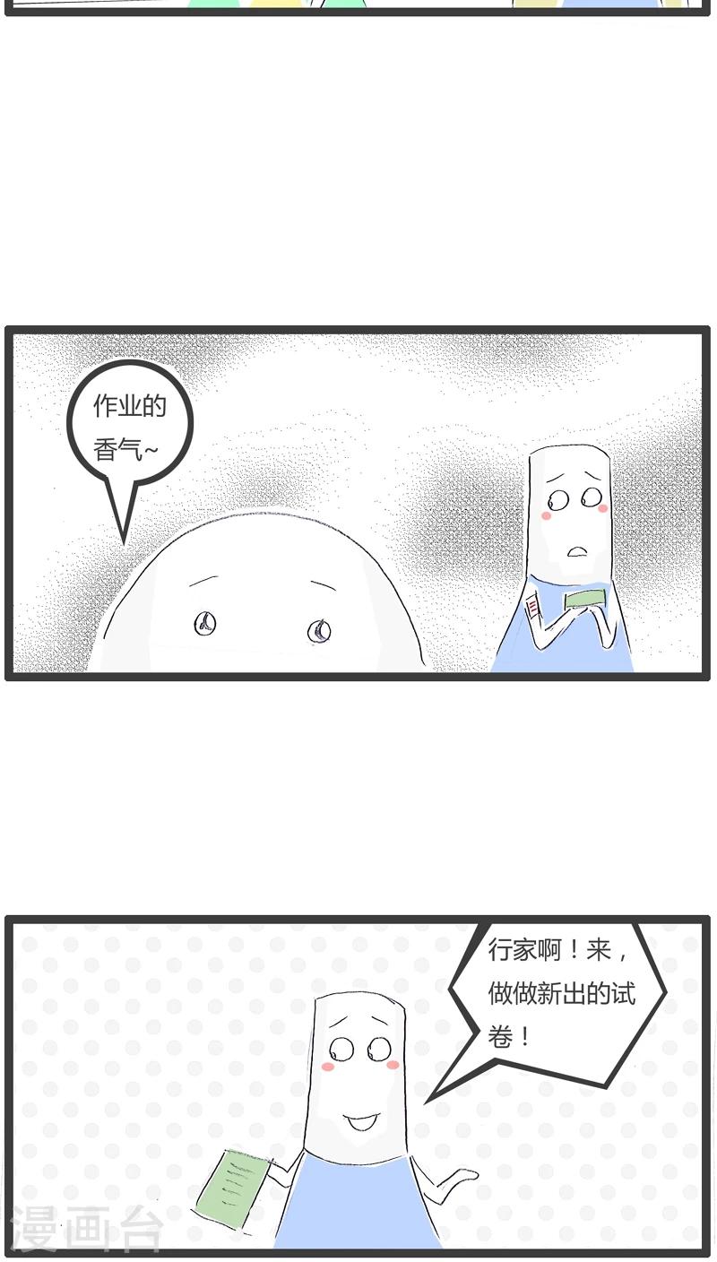 火锅家族大PK漫画,第122话 抄完改两道1图