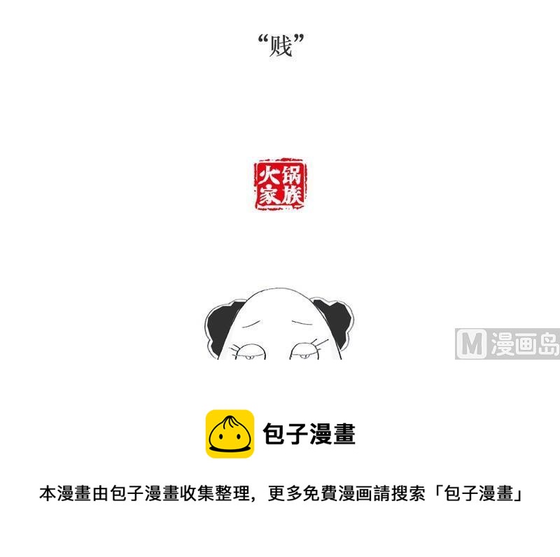 火锅家庭版做法漫画,没人给我点赞2图