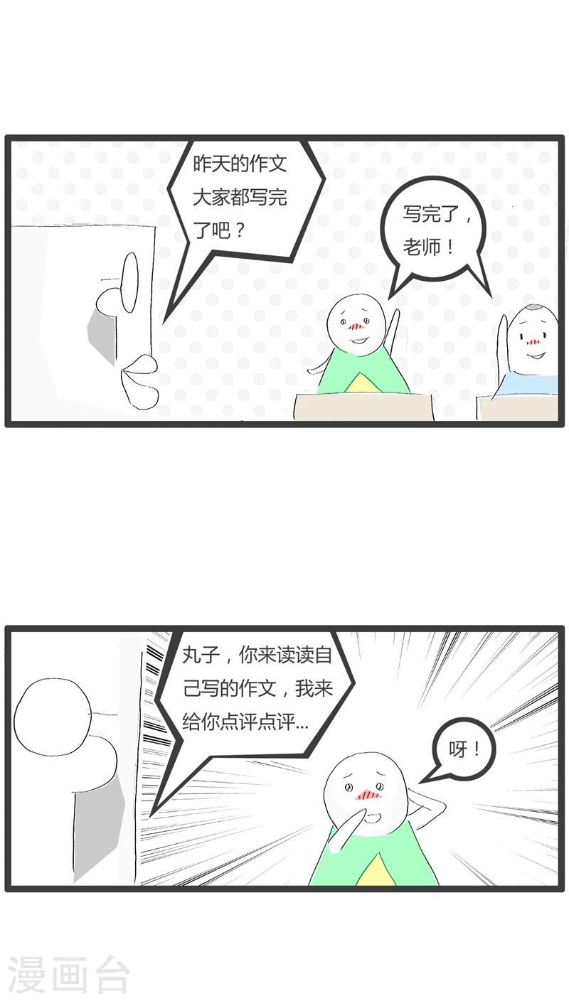 火锅家族第一季漫画,第79话 有情节的作文2图