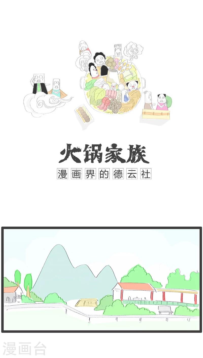 火锅的家族族谱漫画,第27话 注定是屌丝1图