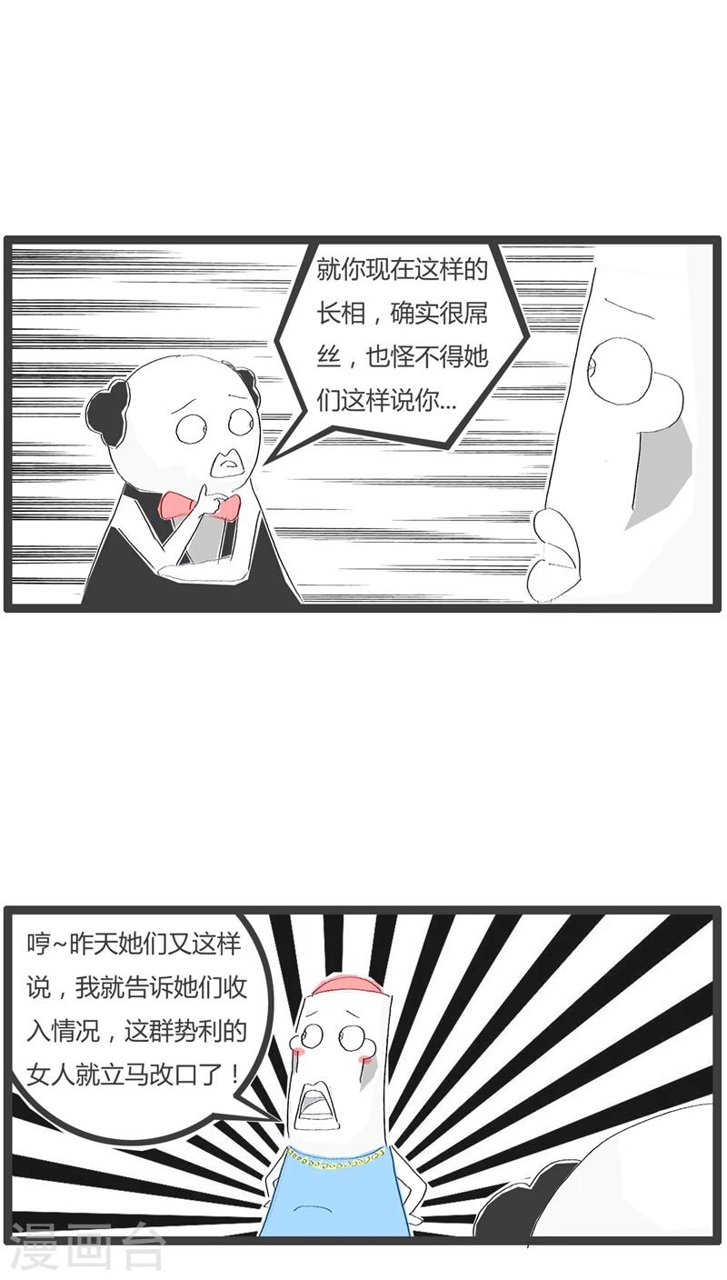 火锅家庭聚会漫画,第27话 注定是屌丝1图