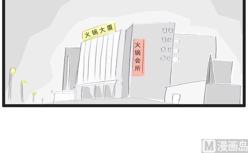 火锅家族难看漫画,东北话闹出的乌龙2图