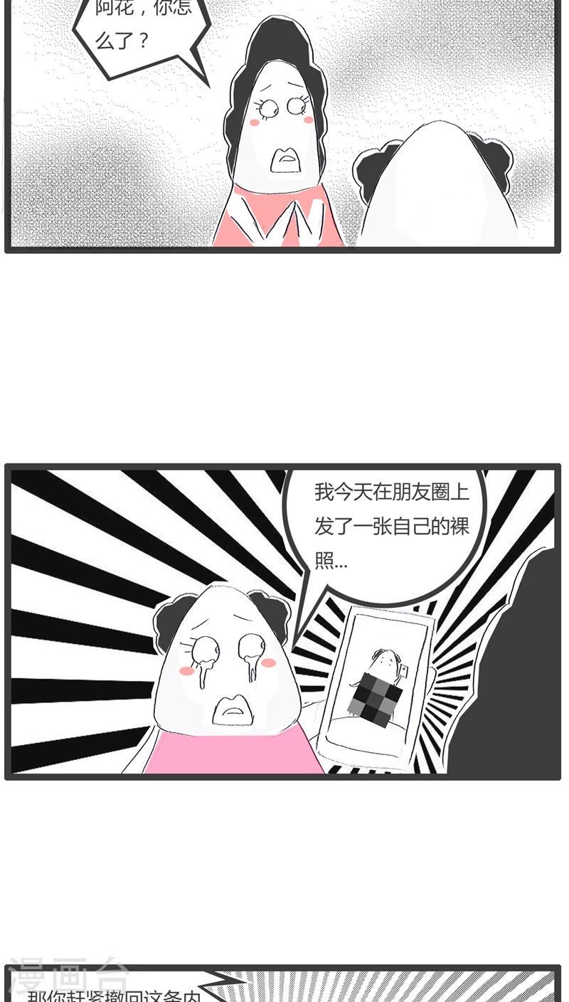 火锅家族大PK漫画,第96话 没人给我点赞1图