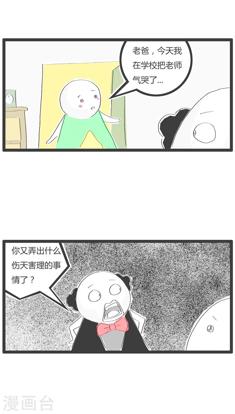 火锅家族官网漫画,第65话 把老师气哭了2图